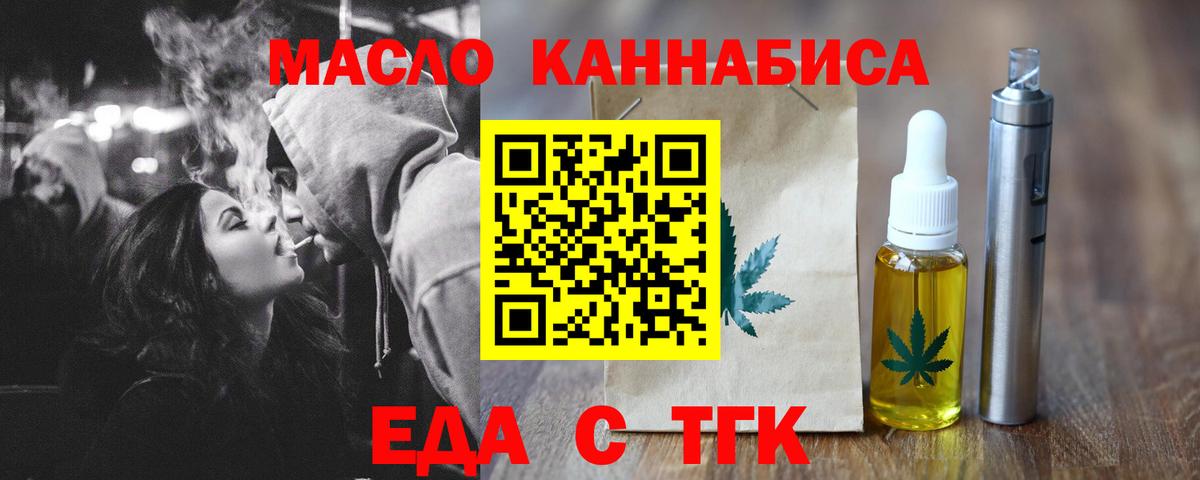 Еда ТГК марихуана  Вход с VPN  Волоколамск 