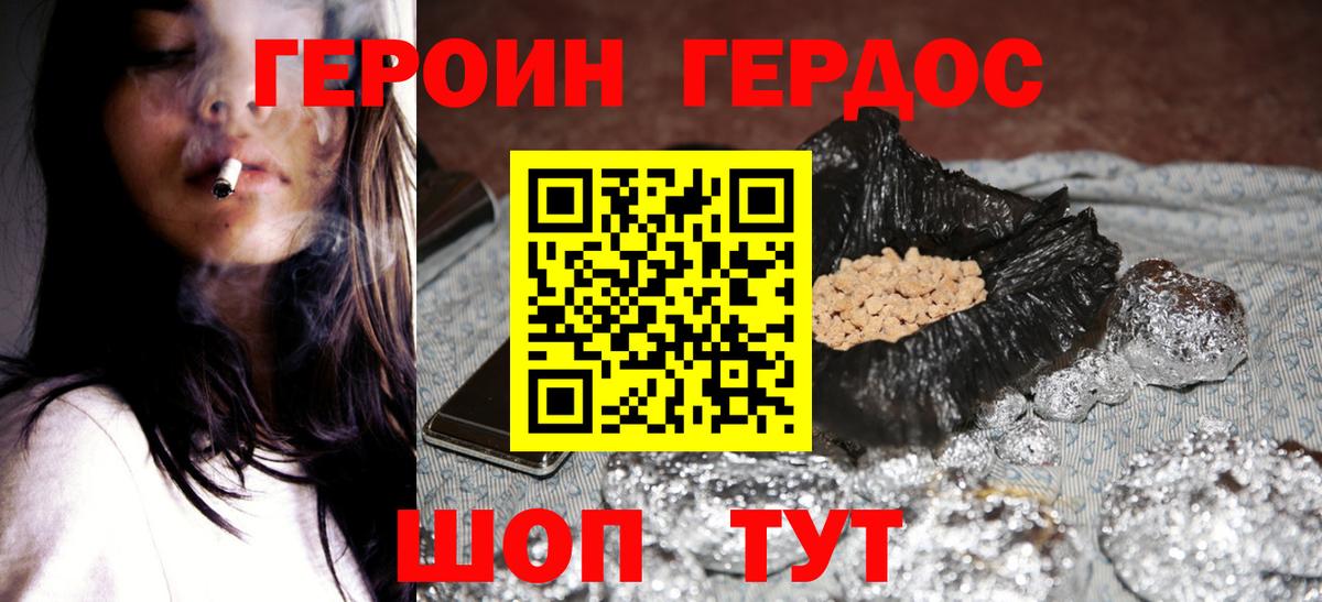 ГЕРОИН хмурый Волоколамск