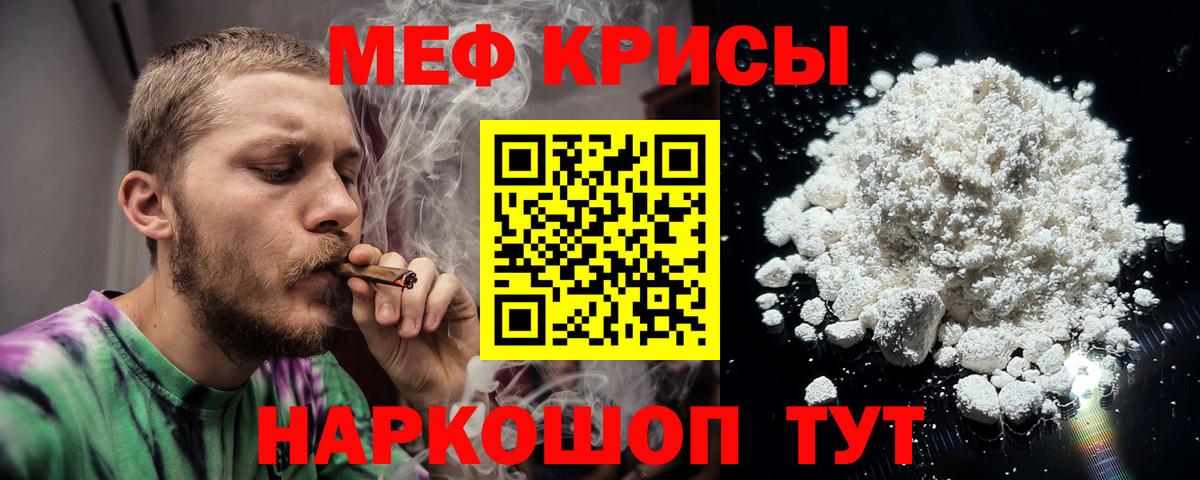 Меф мяу мяу мука Волоколамск