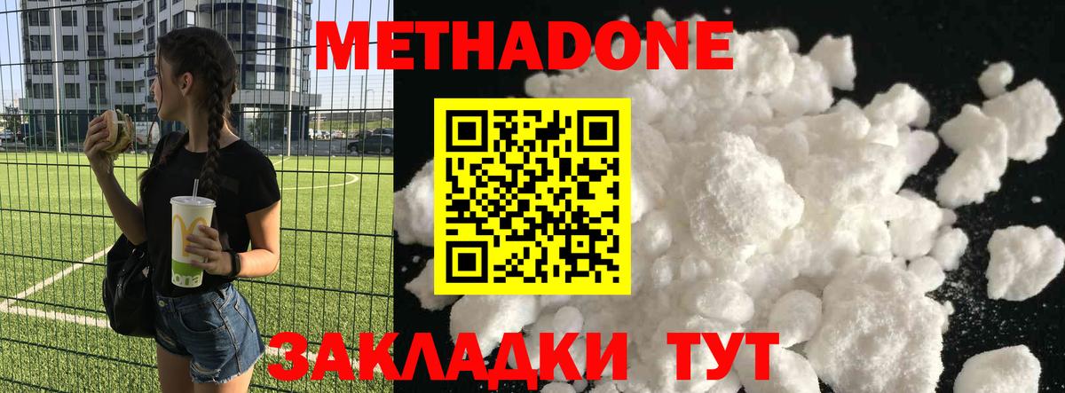 Метадон VHQ  МЕТАДОН белоснежный  Вход с VPN  мега ССЫЛКА  Волоколамск 